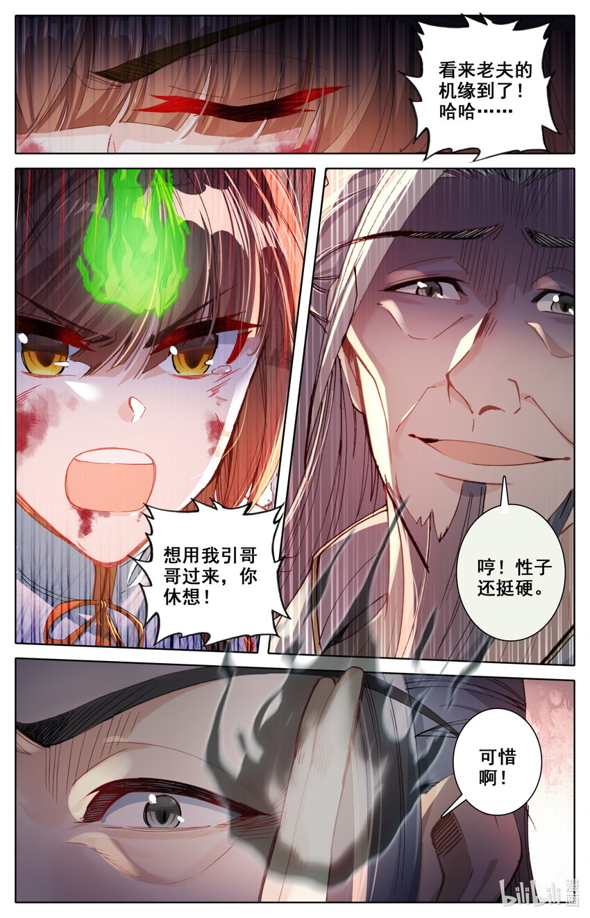 凡人修仙之仙界篇韩漫全集-047 苏醒无删减无遮挡章节图片 
