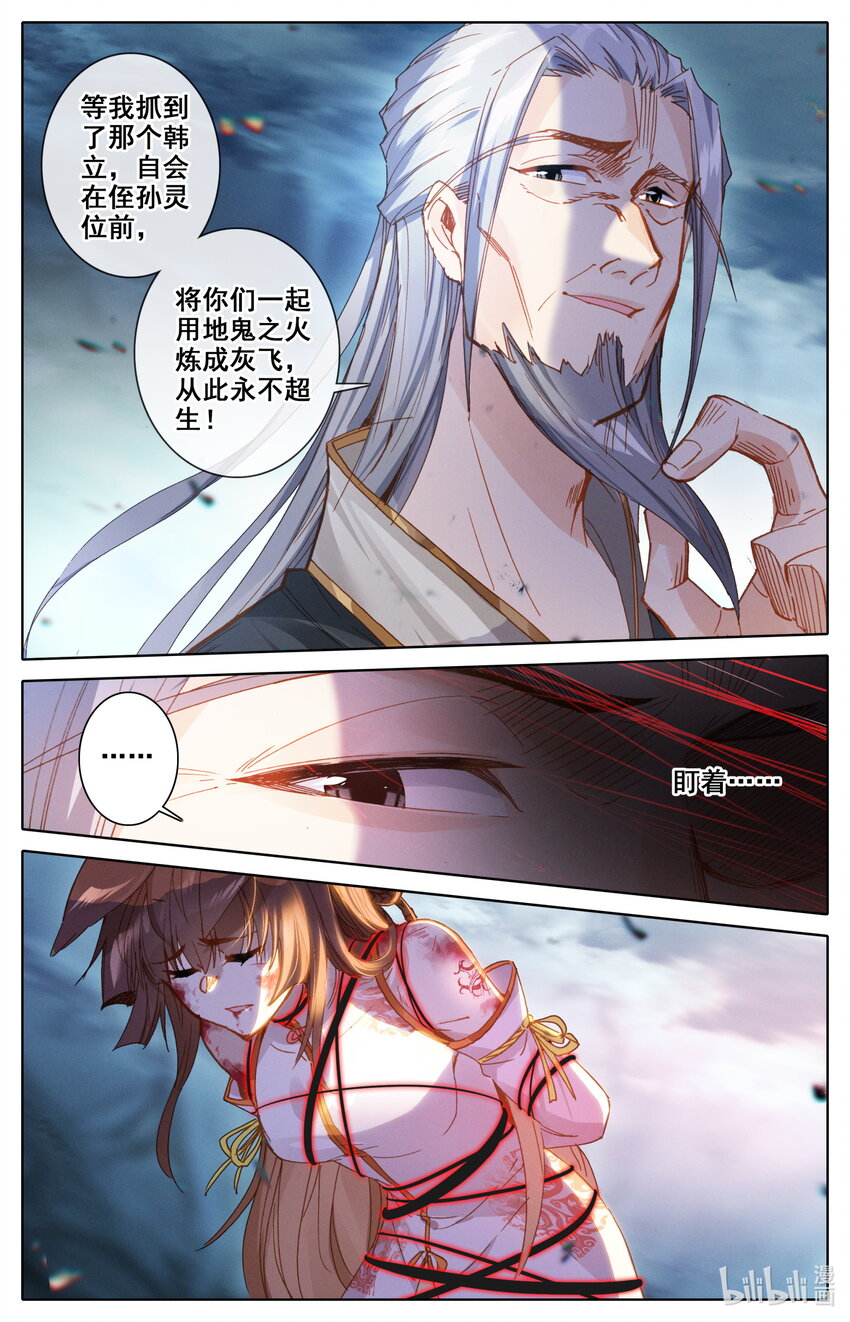 凡人修仙之仙界篇韩漫全集-047 苏醒无删减无遮挡章节图片 