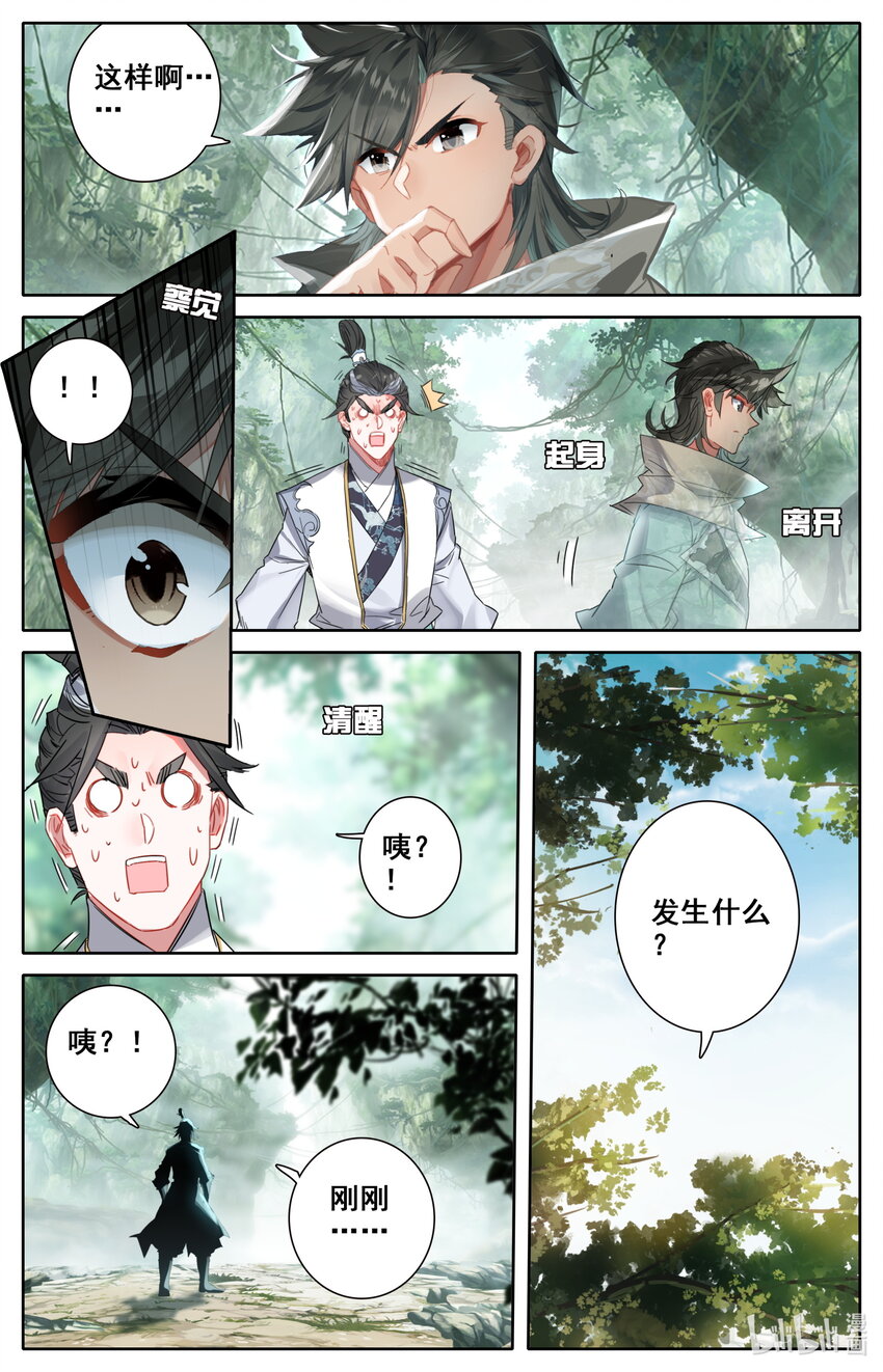 凡人修仙之仙界篇韩漫全集-048 九宫峰无删减无遮挡章节图片 