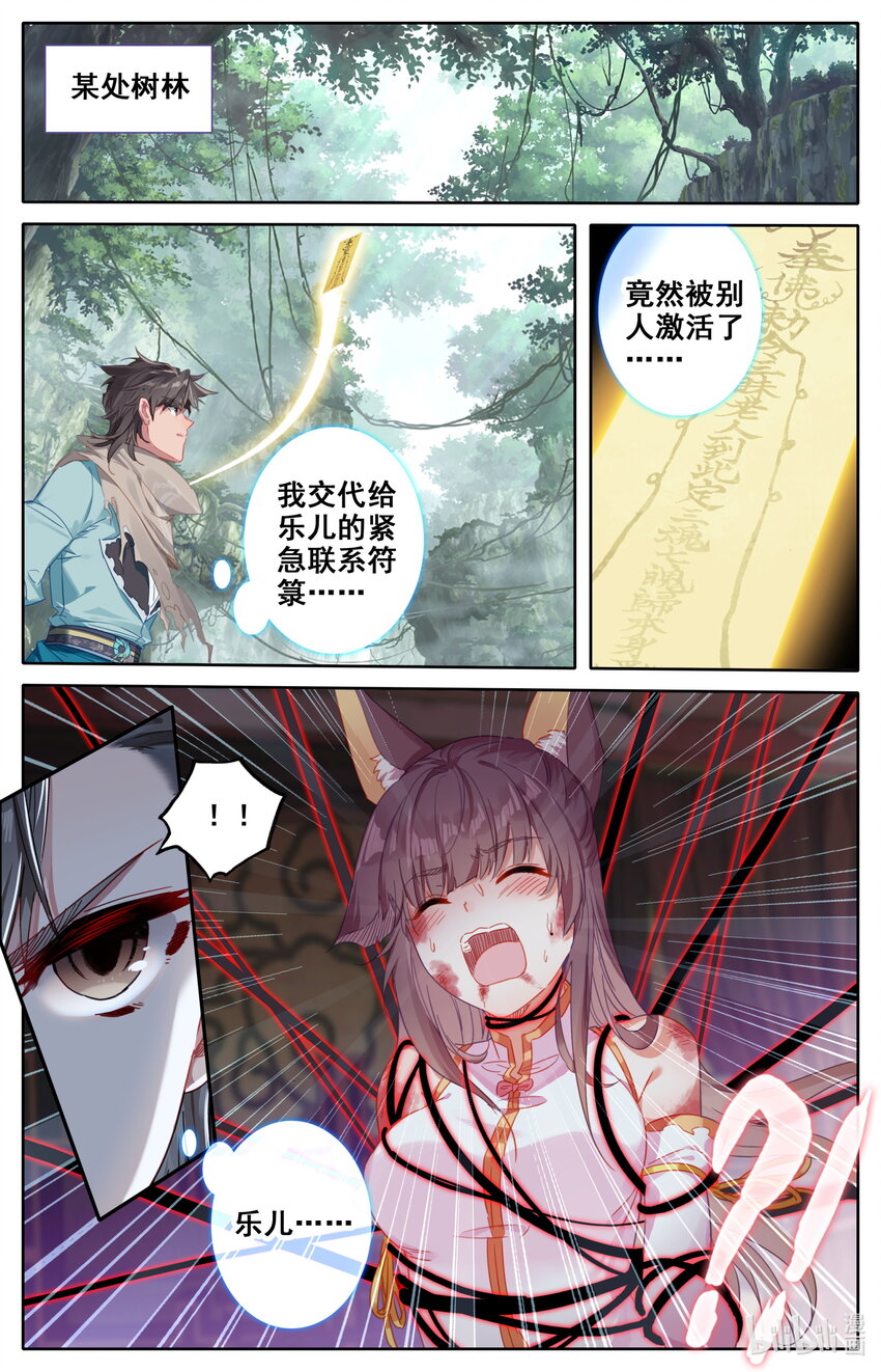 凡人修仙之仙界篇韩漫全集-048 九宫峰无删减无遮挡章节图片 