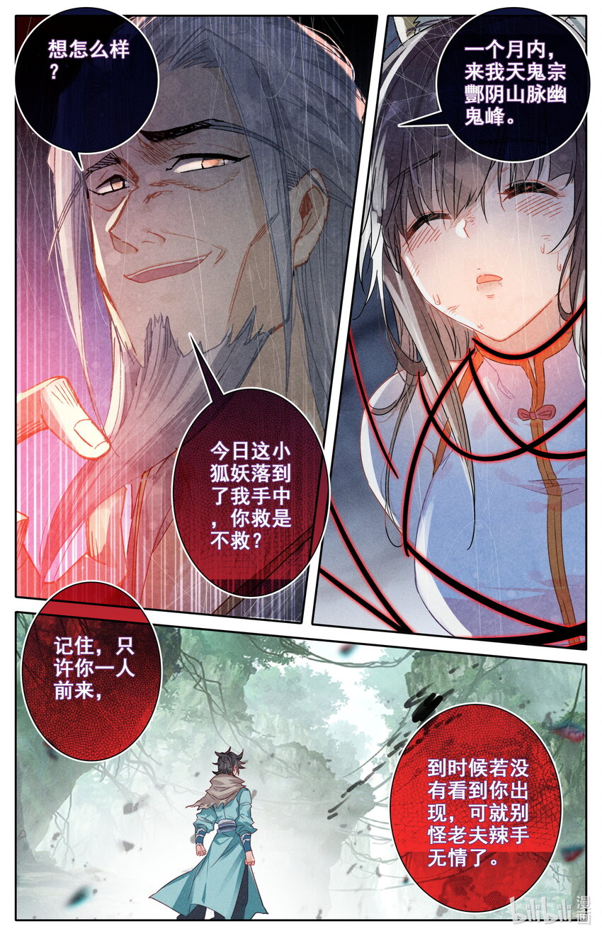 凡人修仙之仙界篇韩漫全集-048 九宫峰无删减无遮挡章节图片 