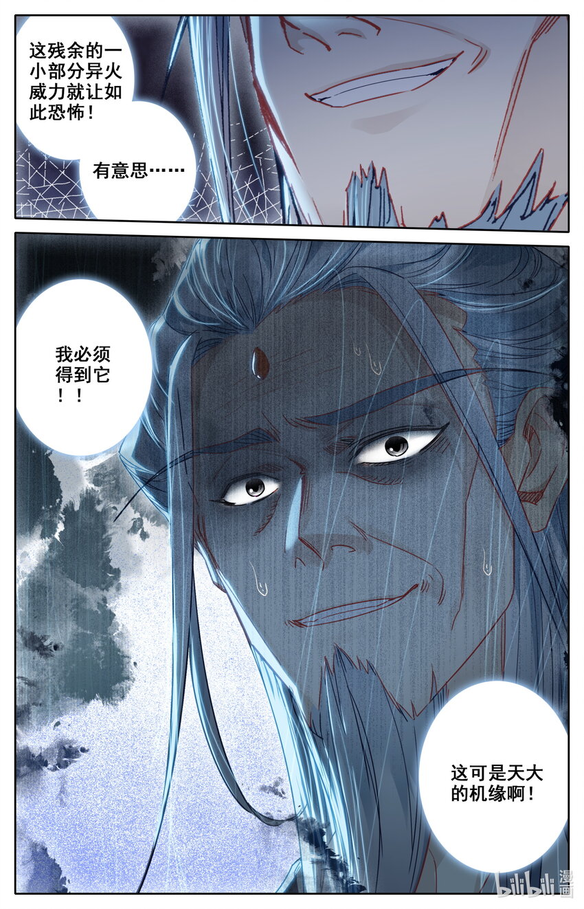凡人修仙之仙界篇韩漫全集-048 九宫峰无删减无遮挡章节图片 