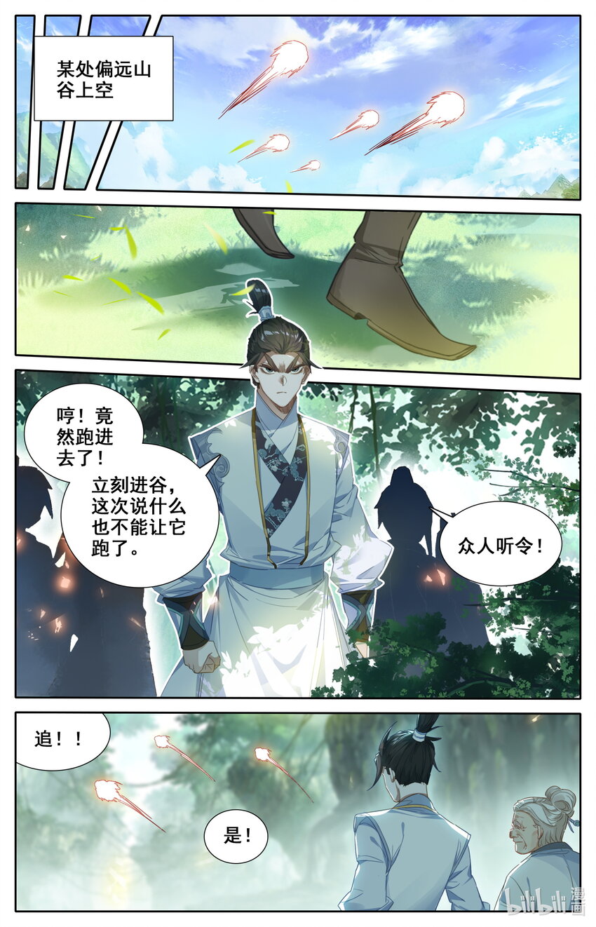 凡人修仙之仙界篇韩漫全集-048 九宫峰无删减无遮挡章节图片 