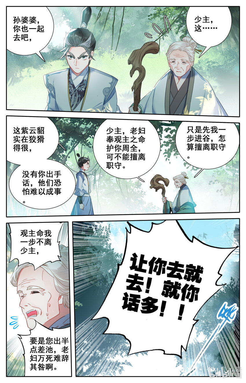 凡人修仙之仙界篇韩漫全集-048 九宫峰无删减无遮挡章节图片 