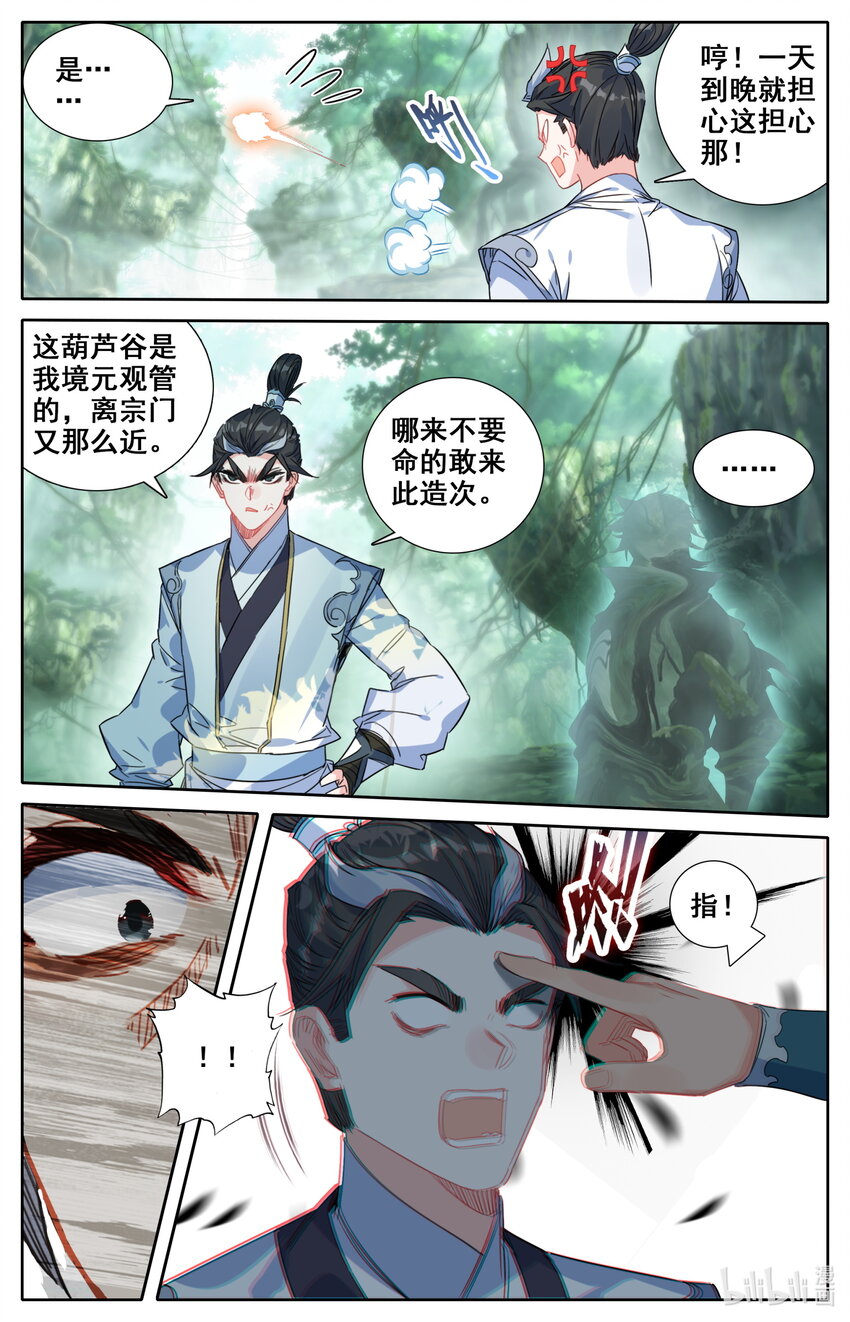 凡人修仙之仙界篇韩漫全集-048 九宫峰无删减无遮挡章节图片 