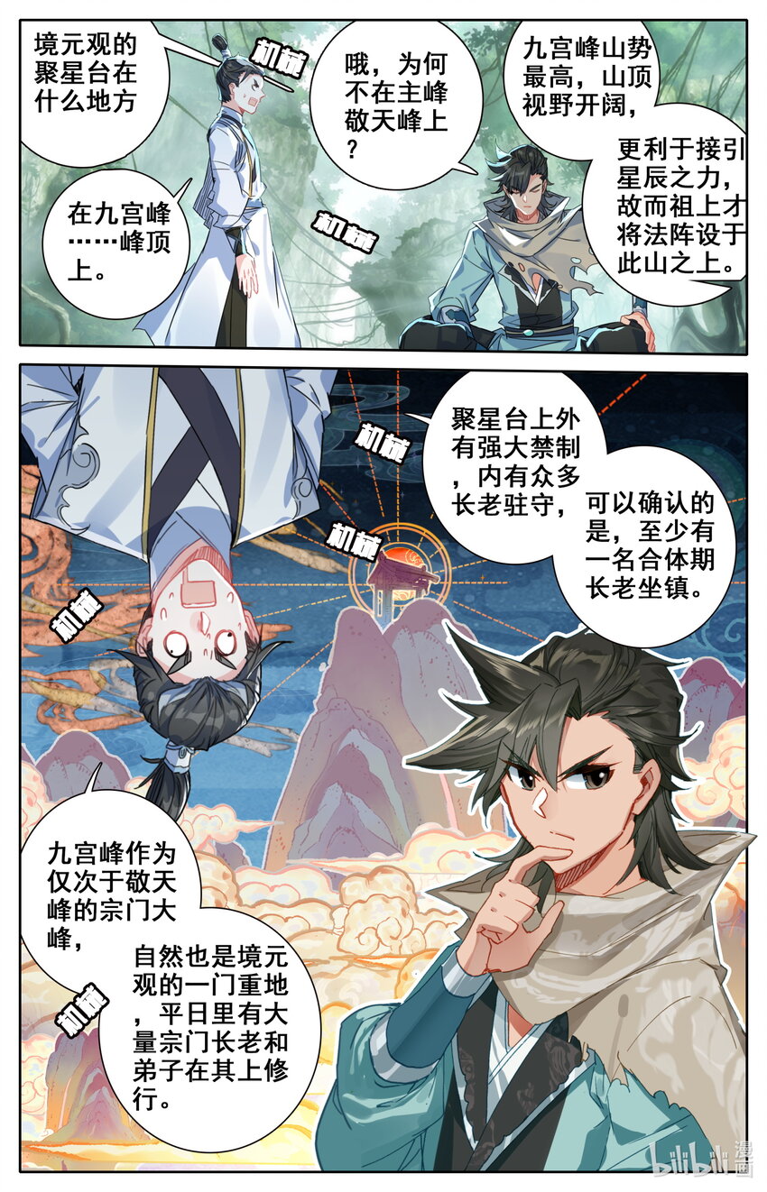 凡人修仙之仙界篇韩漫全集-048 九宫峰无删减无遮挡章节图片 