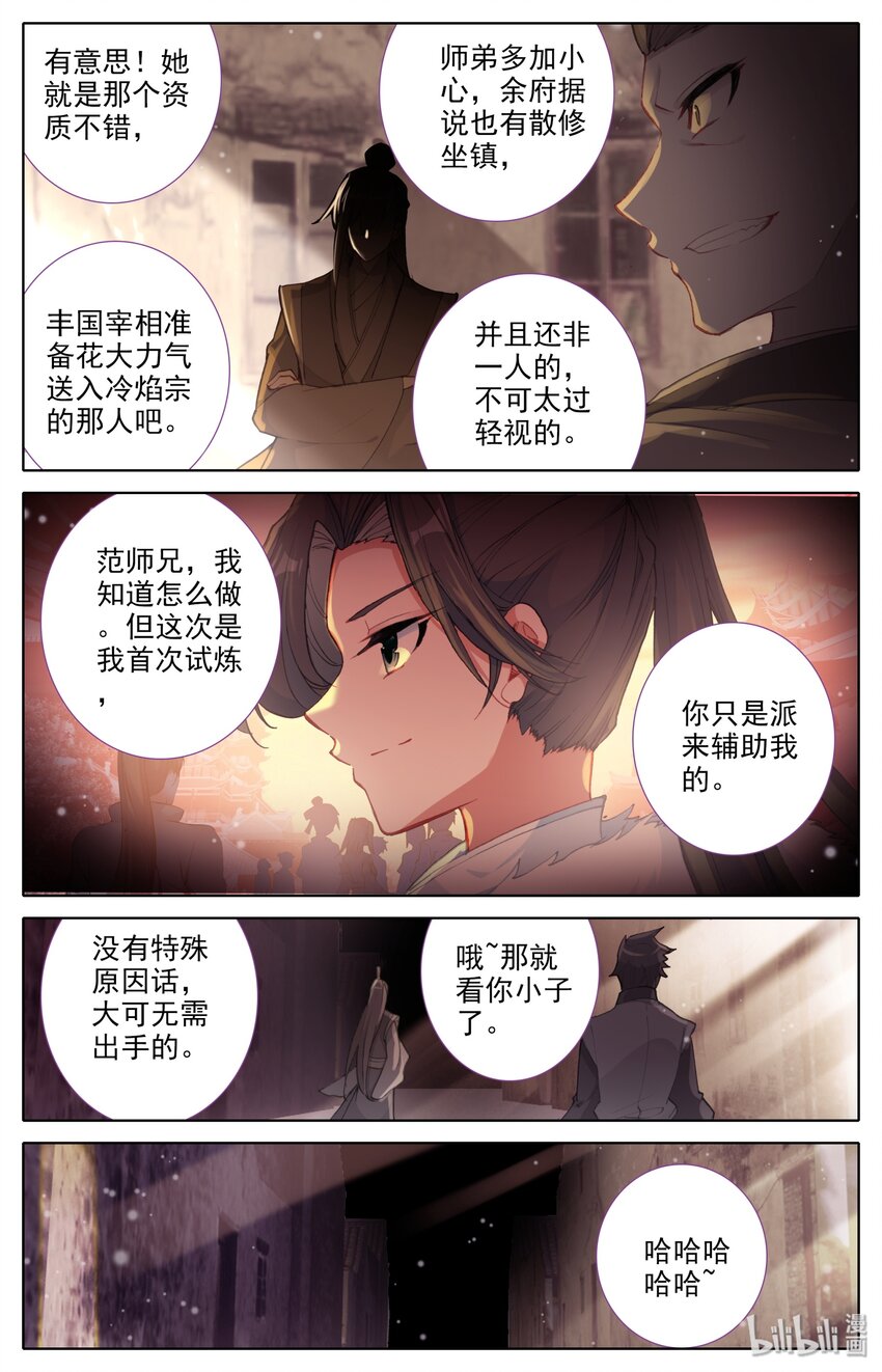 凡人修仙之仙界篇韩漫全集-005 白袍少年无删减无遮挡章节图片 