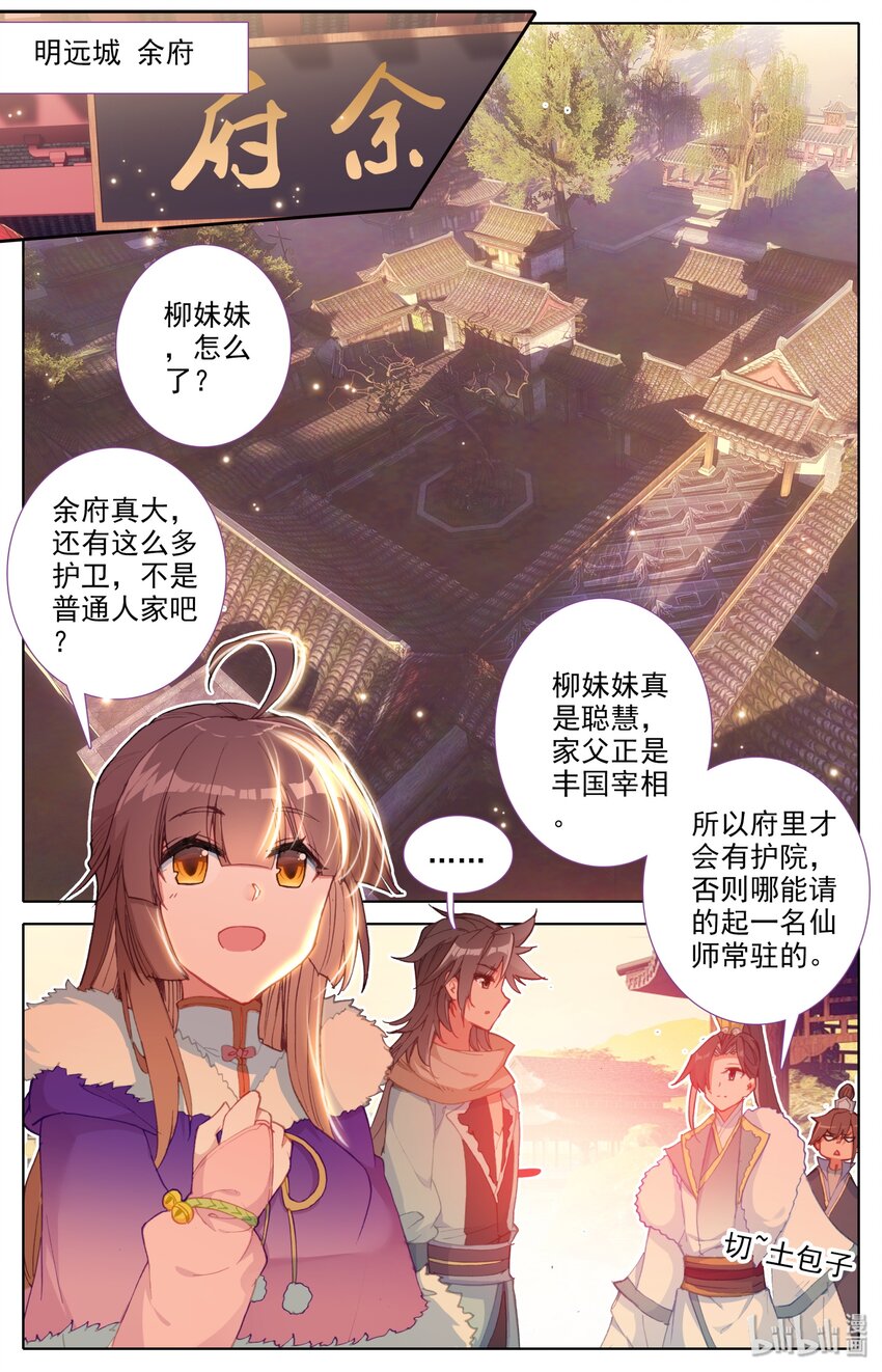 凡人修仙之仙界篇韩漫全集-005 白袍少年无删减无遮挡章节图片 