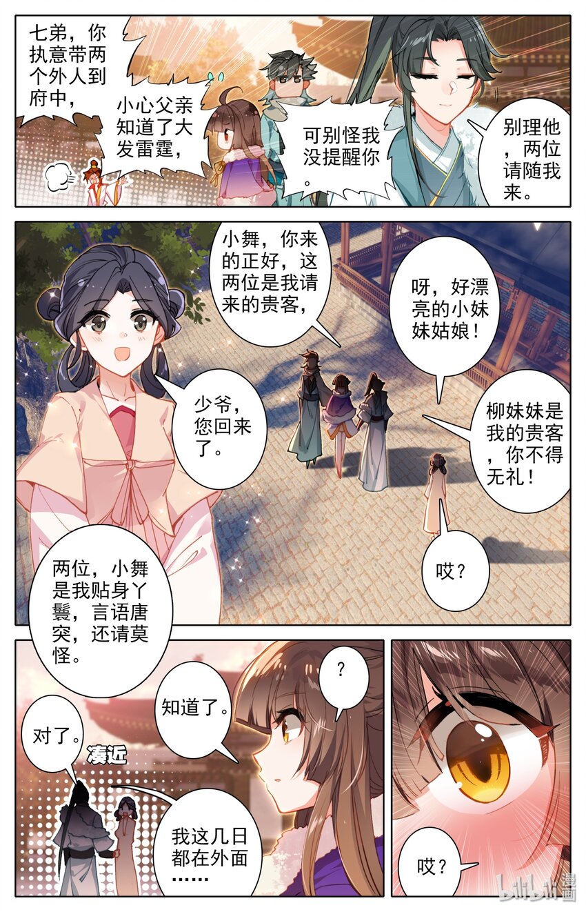 凡人修仙之仙界篇韩漫全集-005 白袍少年无删减无遮挡章节图片 