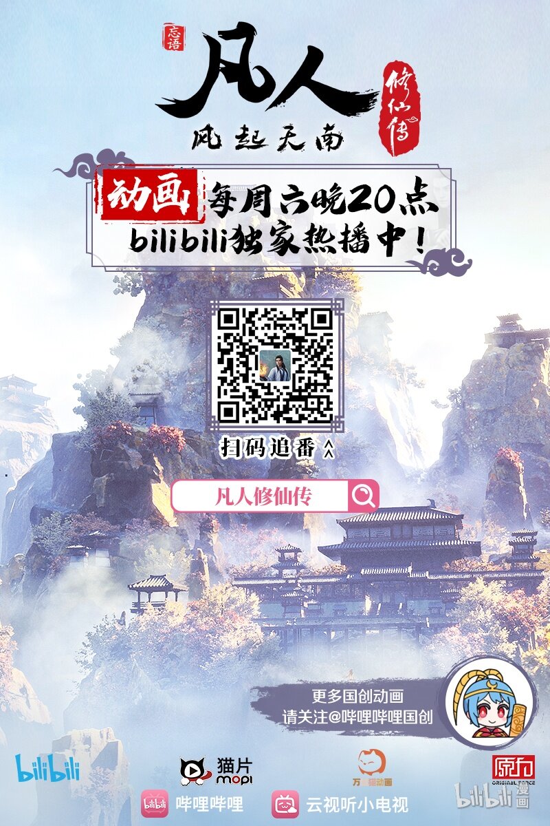 凡人修仙之仙界篇韩漫全集-005 白袍少年无删减无遮挡章节图片 