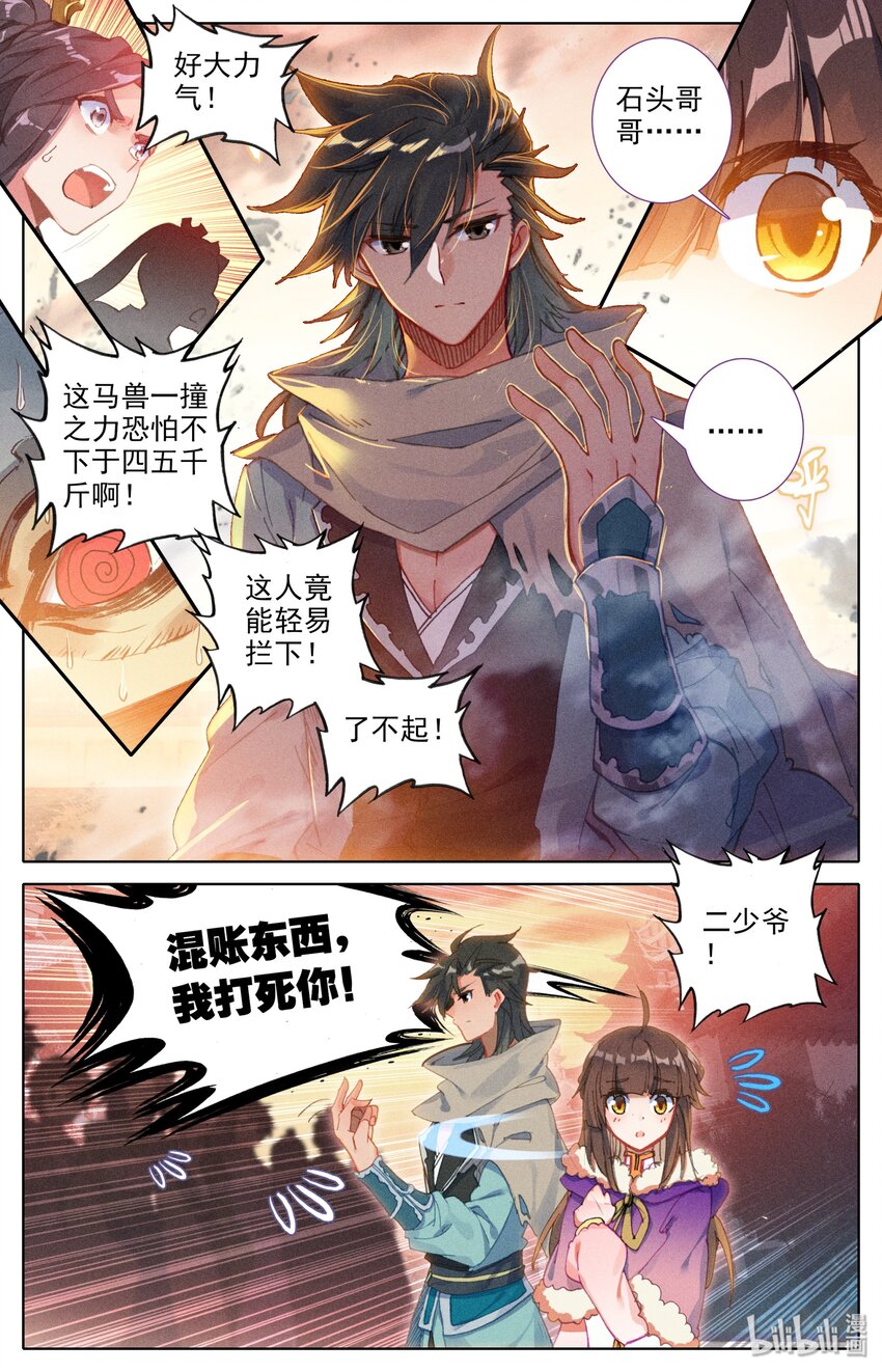凡人修仙之仙界篇韩漫全集-005 白袍少年无删减无遮挡章节图片 