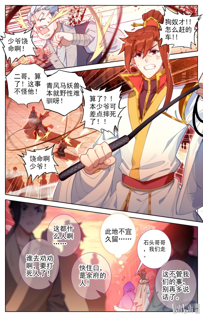 凡人修仙之仙界篇韩漫全集-005 白袍少年无删减无遮挡章节图片 