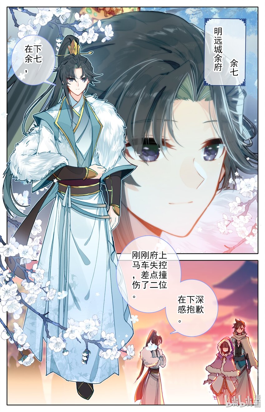 凡人修仙之仙界篇韩漫全集-005 白袍少年无删减无遮挡章节图片 