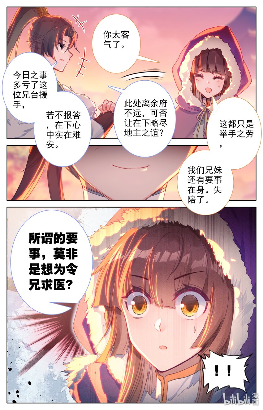 凡人修仙之仙界篇韩漫全集-005 白袍少年无删减无遮挡章节图片 