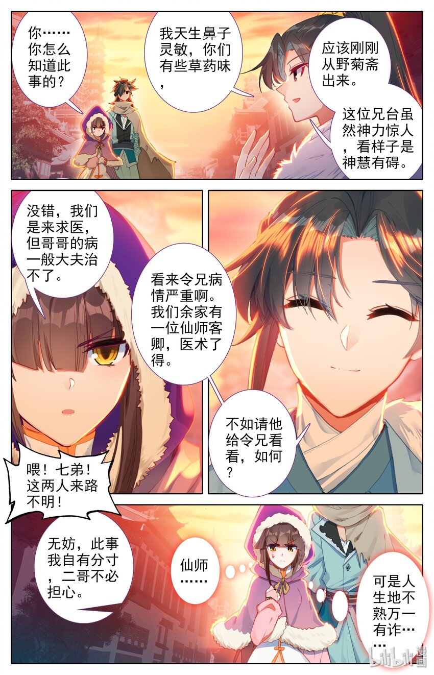 凡人修仙之仙界篇韩漫全集-005 白袍少年无删减无遮挡章节图片 