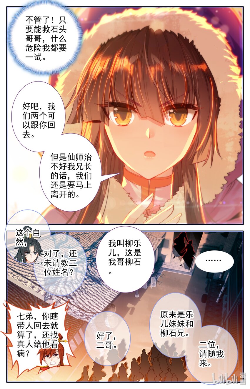 凡人修仙之仙界篇韩漫全集-005 白袍少年无删减无遮挡章节图片 