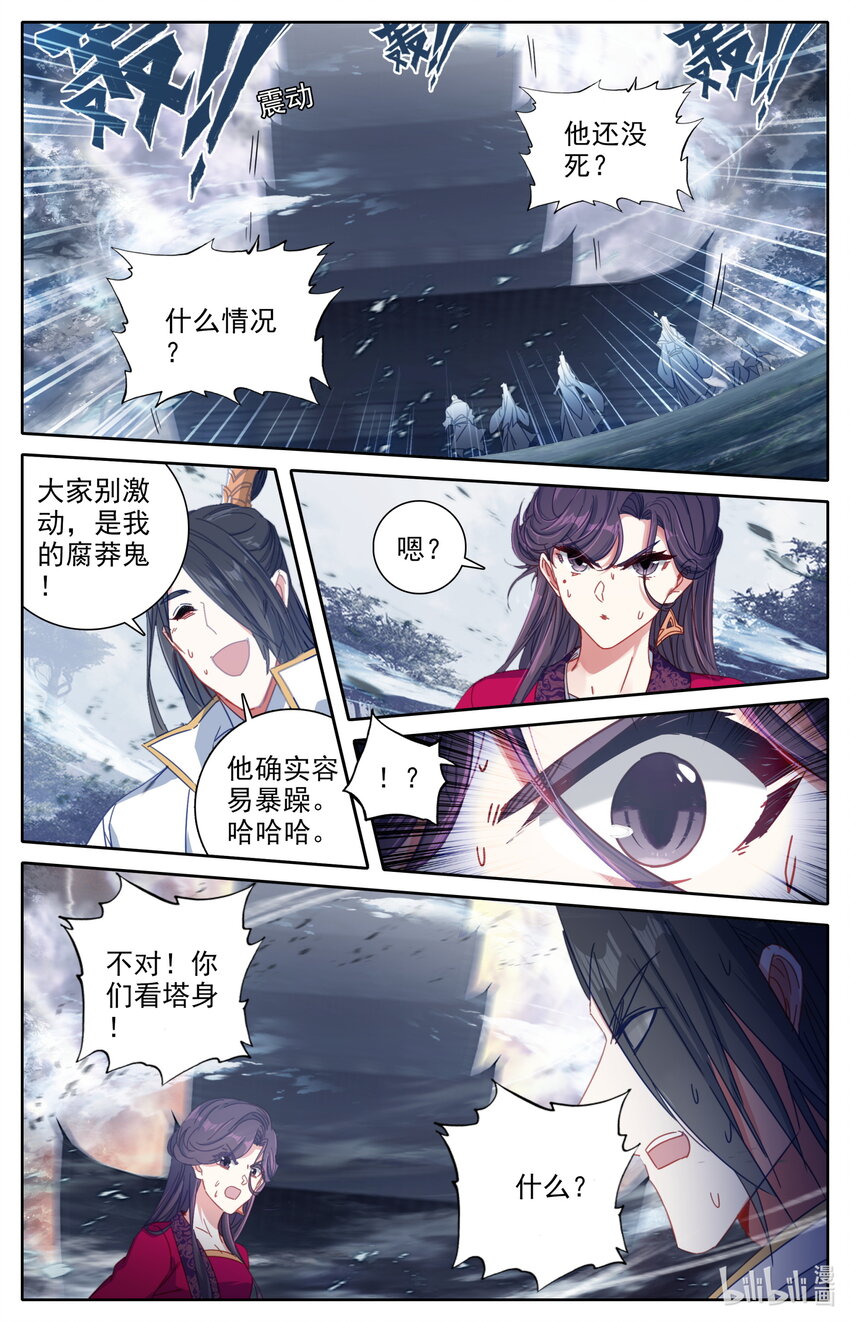 凡人修仙之仙界篇韩漫全集-049 一起上吧！无删减无遮挡章节图片 
