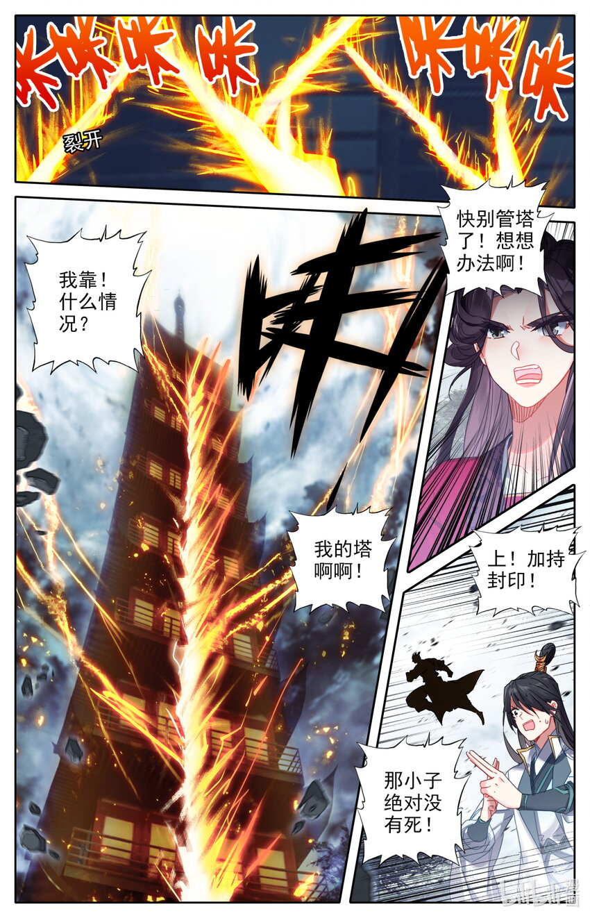 凡人修仙之仙界篇韩漫全集-049 一起上吧！无删减无遮挡章节图片 