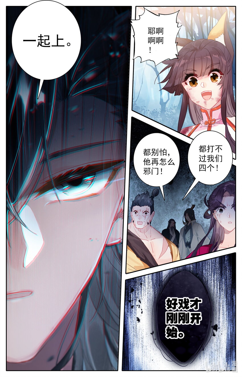 凡人修仙之仙界篇韩漫全集-049 一起上吧！无删减无遮挡章节图片 