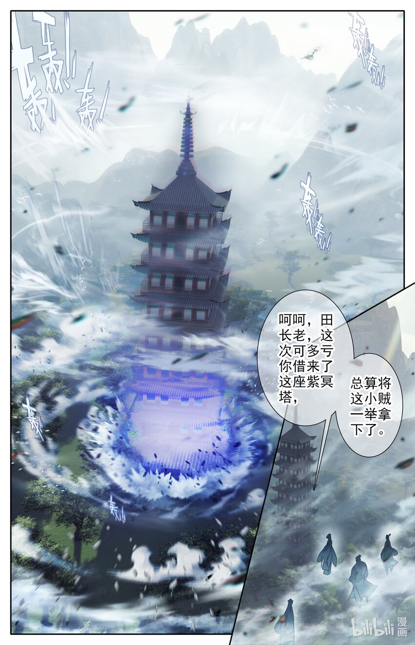 凡人修仙之仙界篇韩漫全集-049 一起上吧！无删减无遮挡章节图片 