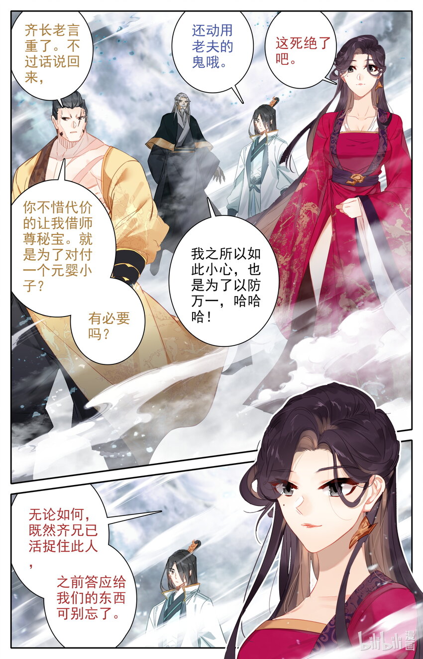 凡人修仙之仙界篇韩漫全集-049 一起上吧！无删减无遮挡章节图片 