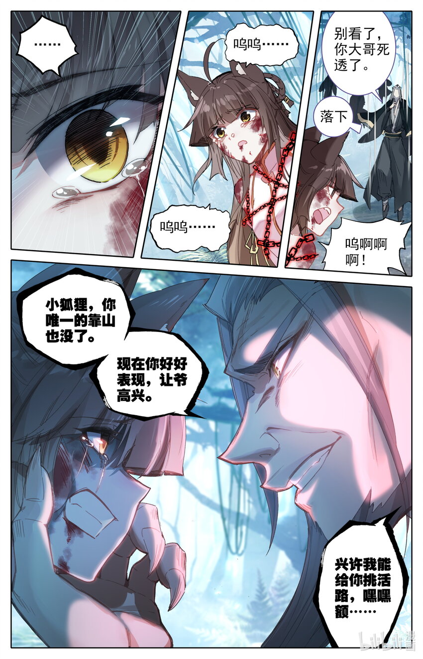 凡人修仙之仙界篇韩漫全集-049 一起上吧！无删减无遮挡章节图片 
