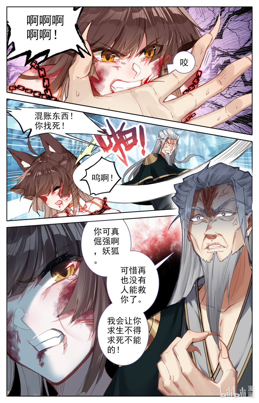 凡人修仙之仙界篇韩漫全集-049 一起上吧！无删减无遮挡章节图片 