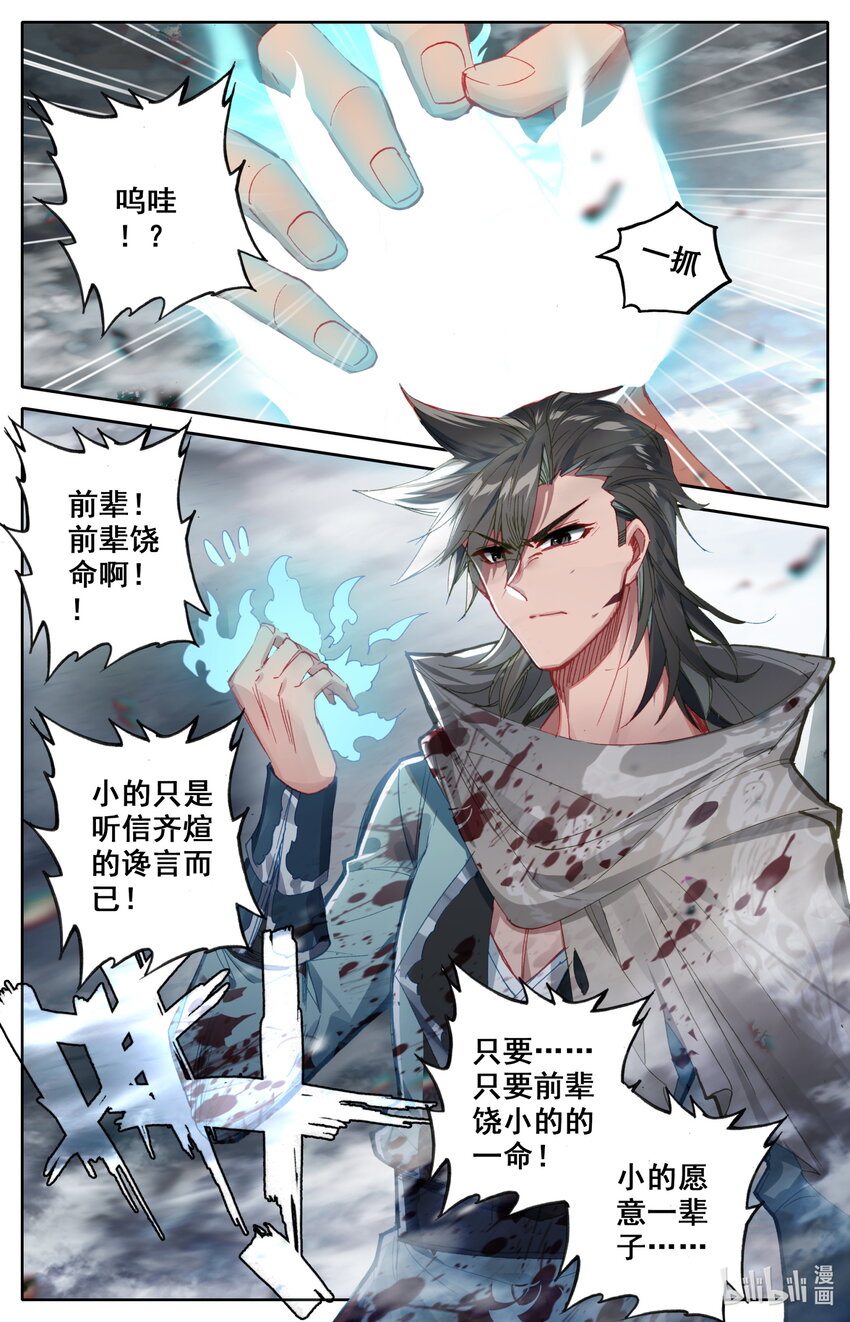 凡人修仙之仙界篇韩漫全集-050 怒火冲天！无删减无遮挡章节图片 