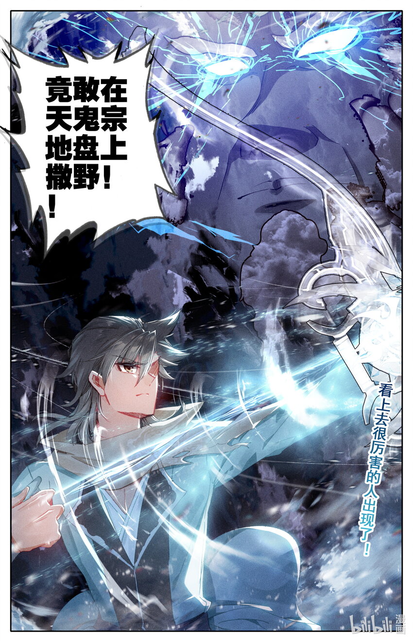 凡人修仙之仙界篇韩漫全集-051 所向披靡无删减无遮挡章节图片 
