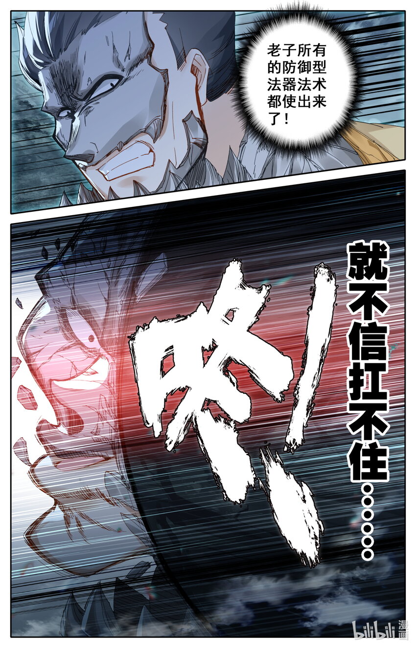 凡人修仙之仙界篇韩漫全集-051 所向披靡无删减无遮挡章节图片 