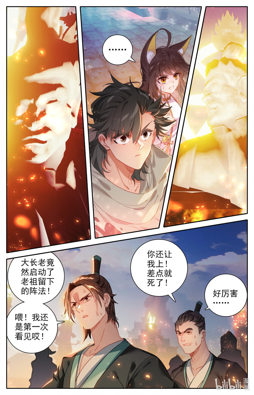 凡人修仙之仙界篇韩漫全集-052 鬼王天柱无删减无遮挡章节图片 