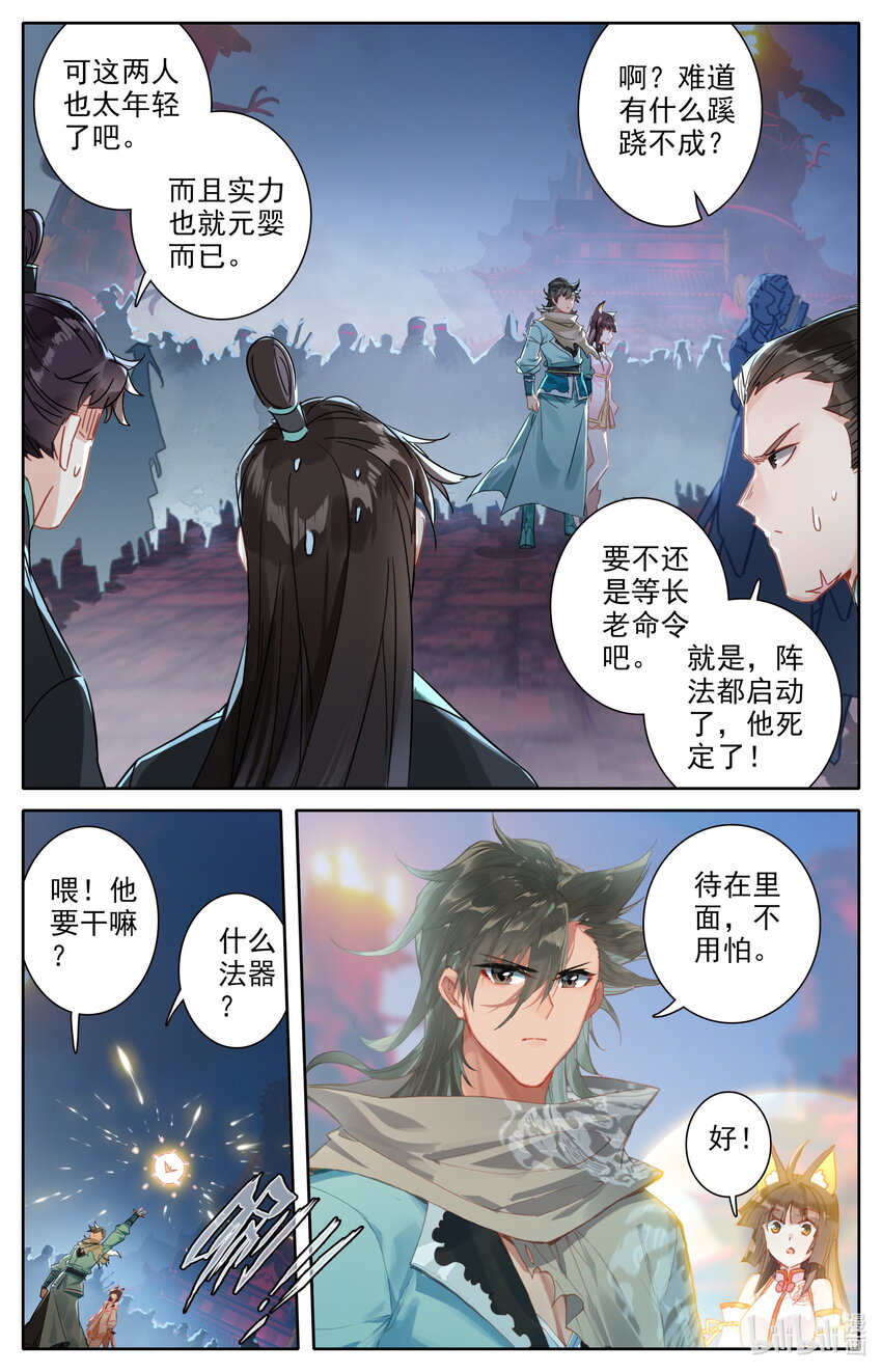 凡人修仙之仙界篇韩漫全集-052 鬼王天柱无删减无遮挡章节图片 