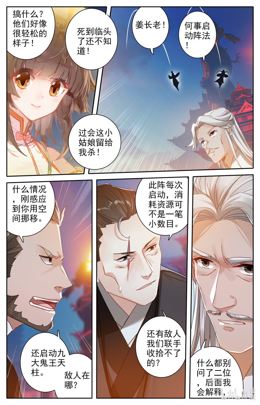 凡人修仙之仙界篇韩漫全集-052 鬼王天柱无删减无遮挡章节图片 