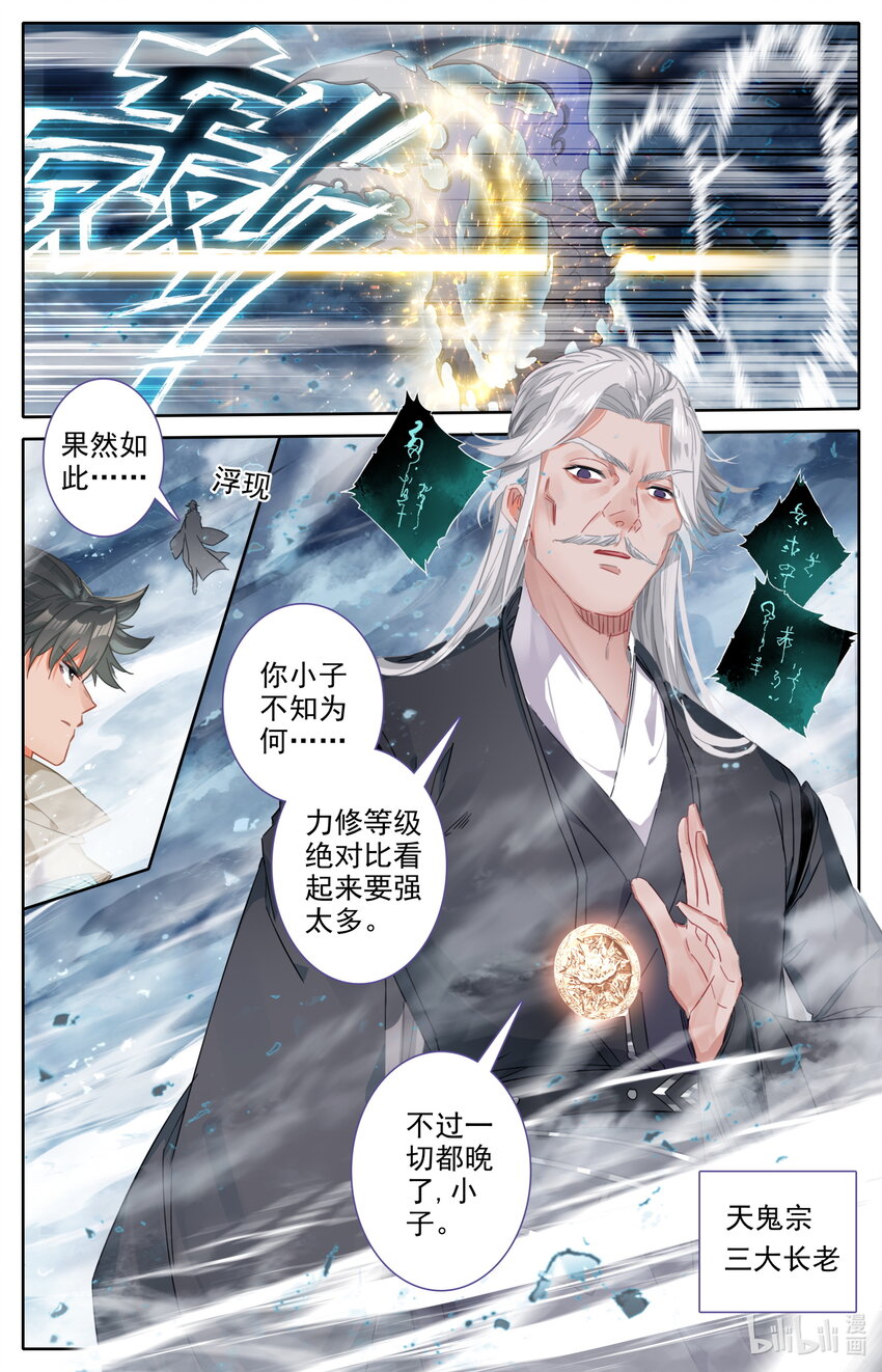 凡人修仙之仙界篇韩漫全集-052 鬼王天柱无删减无遮挡章节图片 
