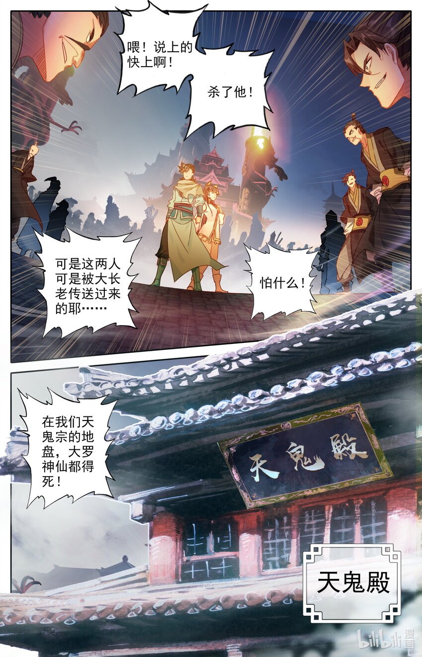 凡人修仙之仙界篇韩漫全集-052 鬼王天柱无删减无遮挡章节图片 