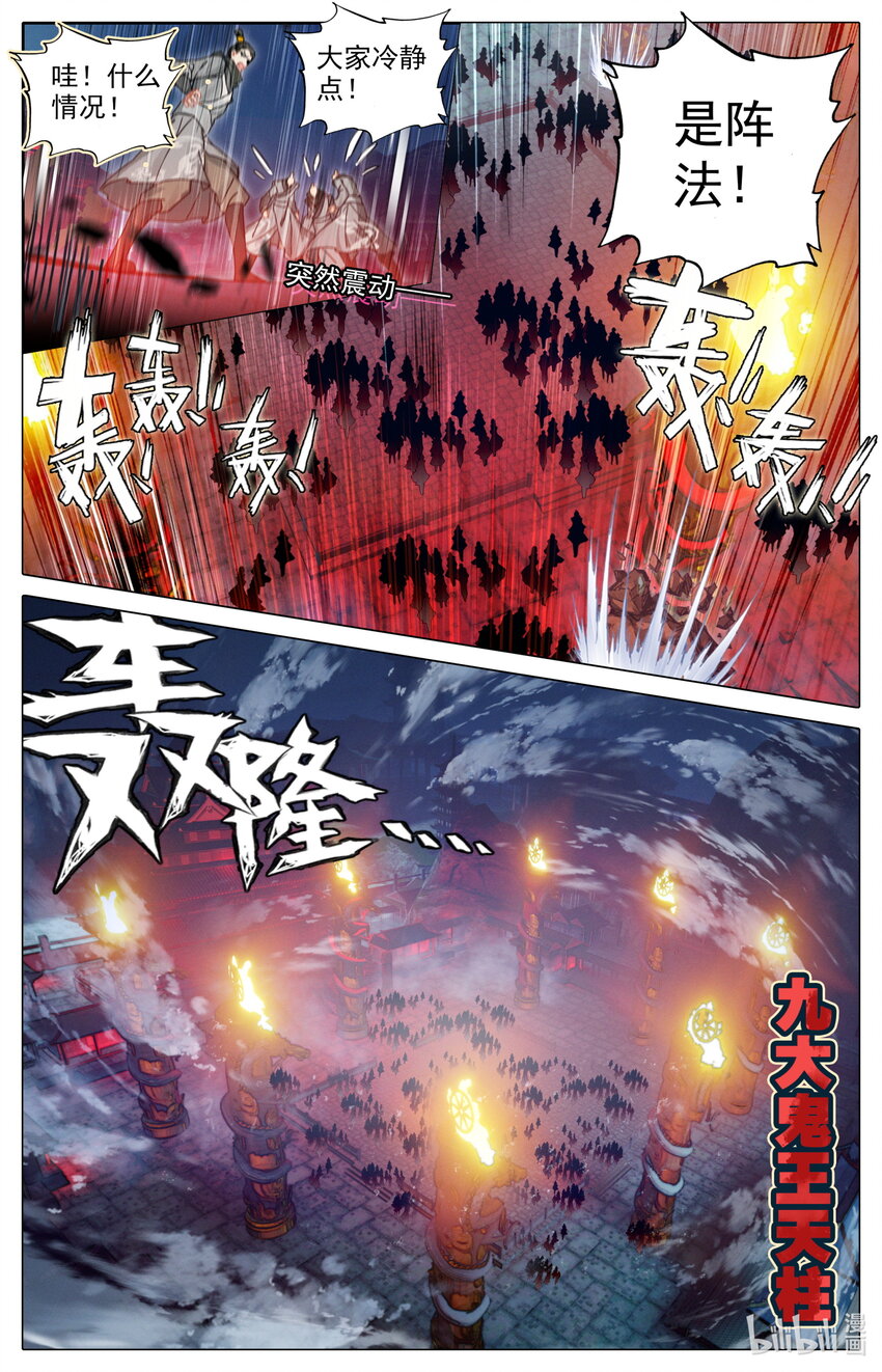 凡人修仙之仙界篇韩漫全集-052 鬼王天柱无删减无遮挡章节图片 