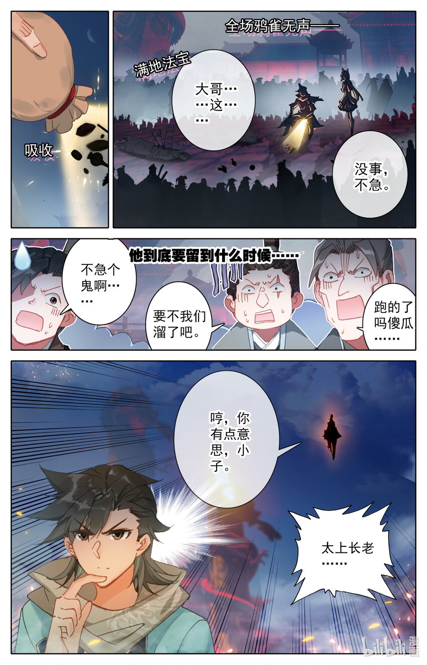 凡人修仙之仙界篇韩漫全集-053 大神饶命！无删减无遮挡章节图片 