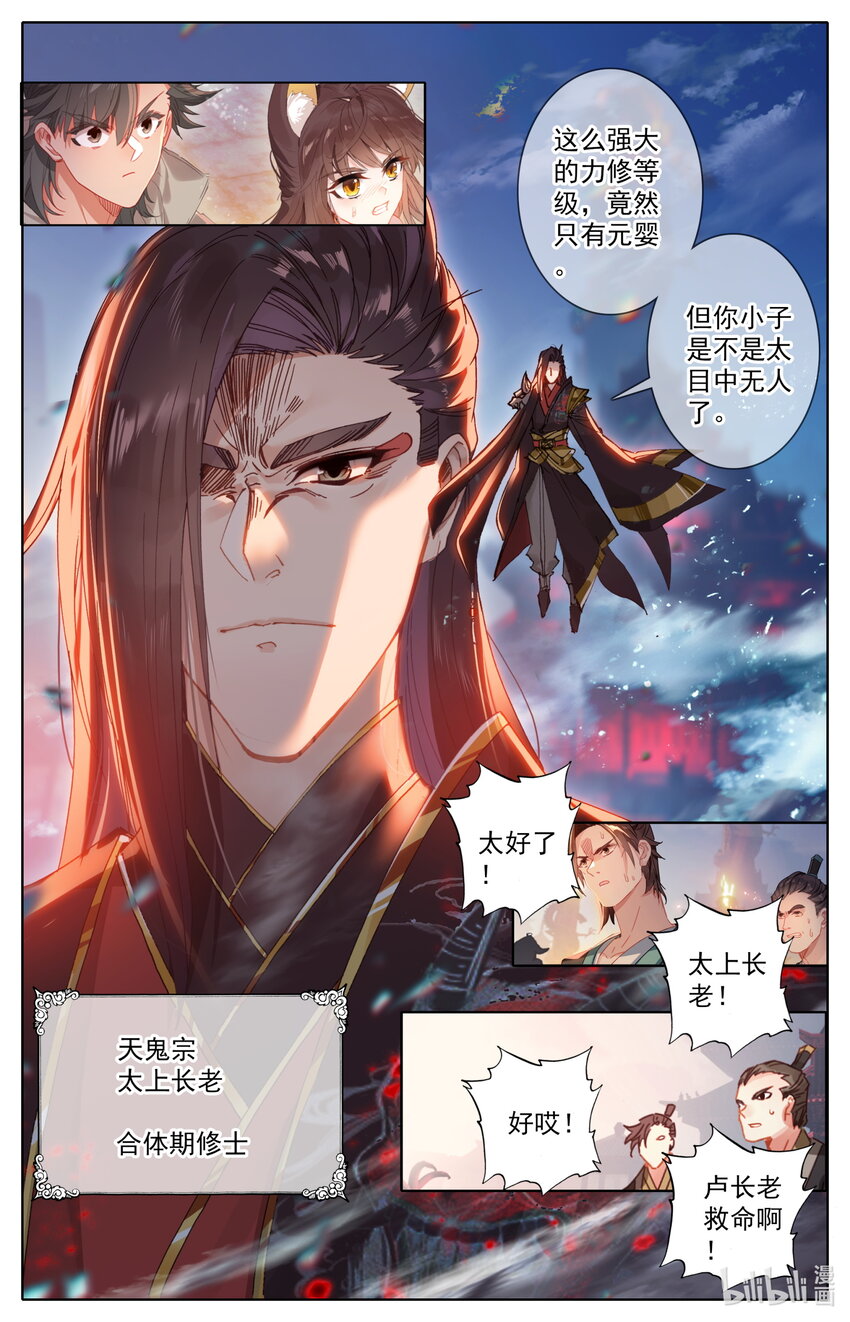 凡人修仙之仙界篇韩漫全集-053 大神饶命！无删减无遮挡章节图片 