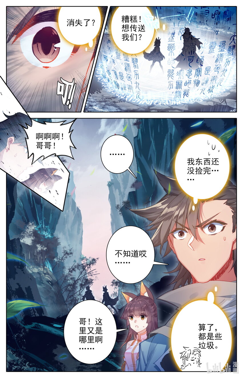 凡人修仙之仙界篇韩漫全集-053 大神饶命！无删减无遮挡章节图片 