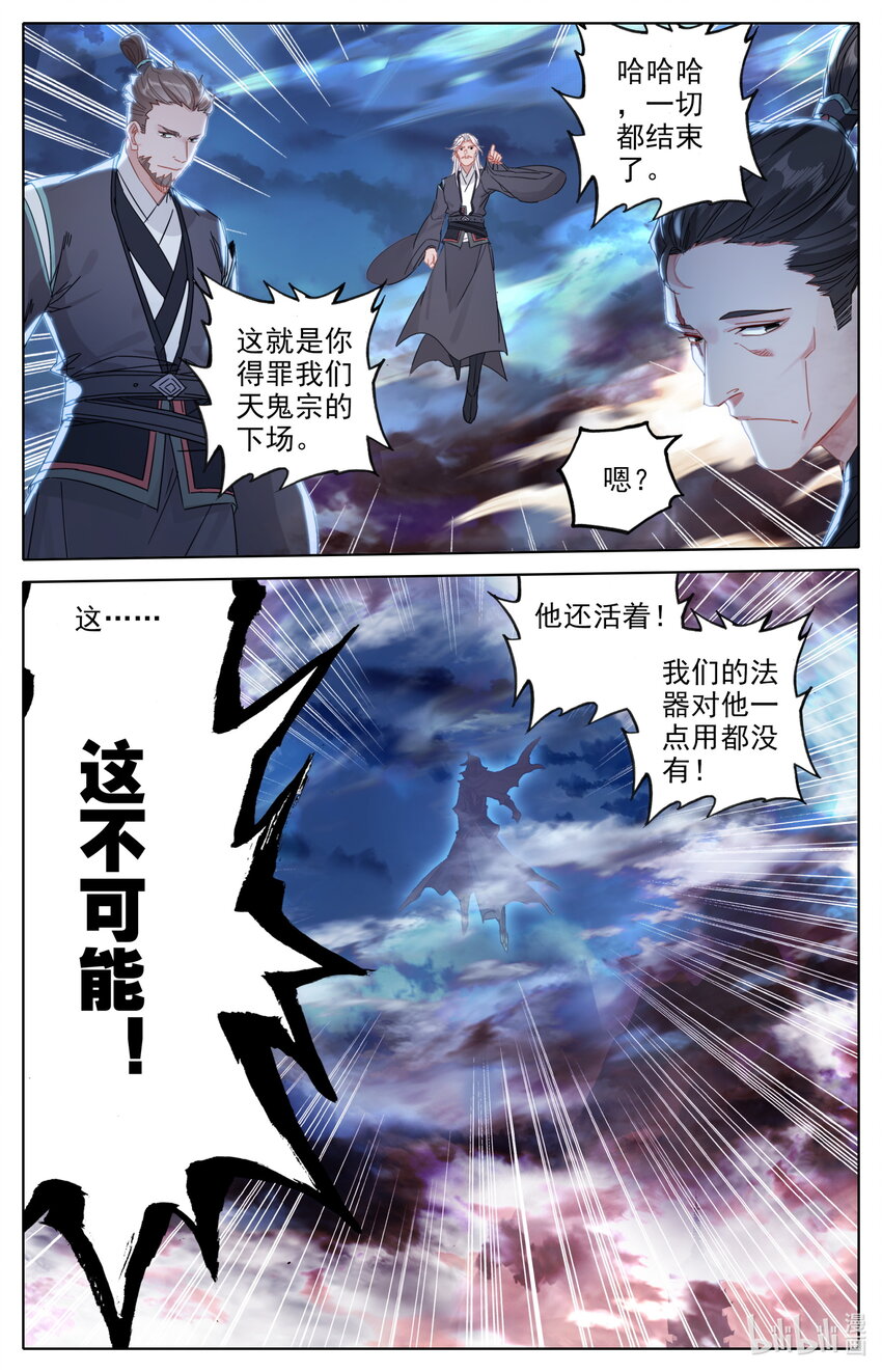 凡人修仙之仙界篇韩漫全集-053 大神饶命！无删减无遮挡章节图片 