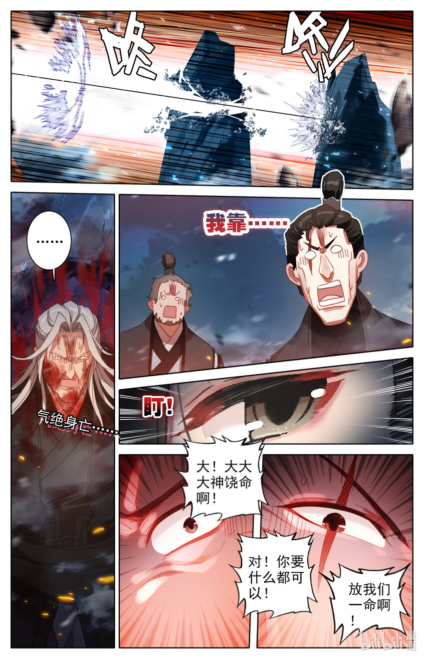 凡人修仙之仙界篇韩漫全集-053 大神饶命！无删减无遮挡章节图片 