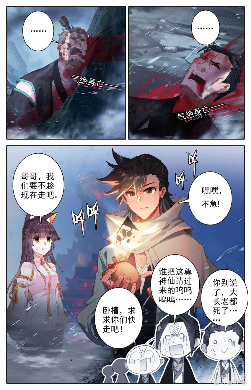 凡人修仙之仙界篇韩漫全集-053 大神饶命！无删减无遮挡章节图片 