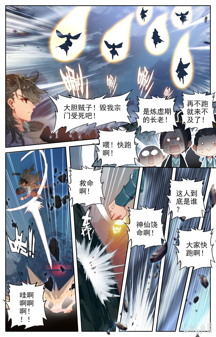 凡人修仙之仙界篇韩漫全集-053 大神饶命！无删减无遮挡章节图片 