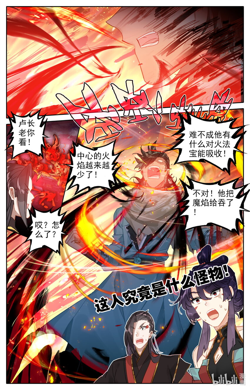 凡人修仙之仙界篇韩漫全集-054 鬼镇魂大阵无删减无遮挡章节图片 