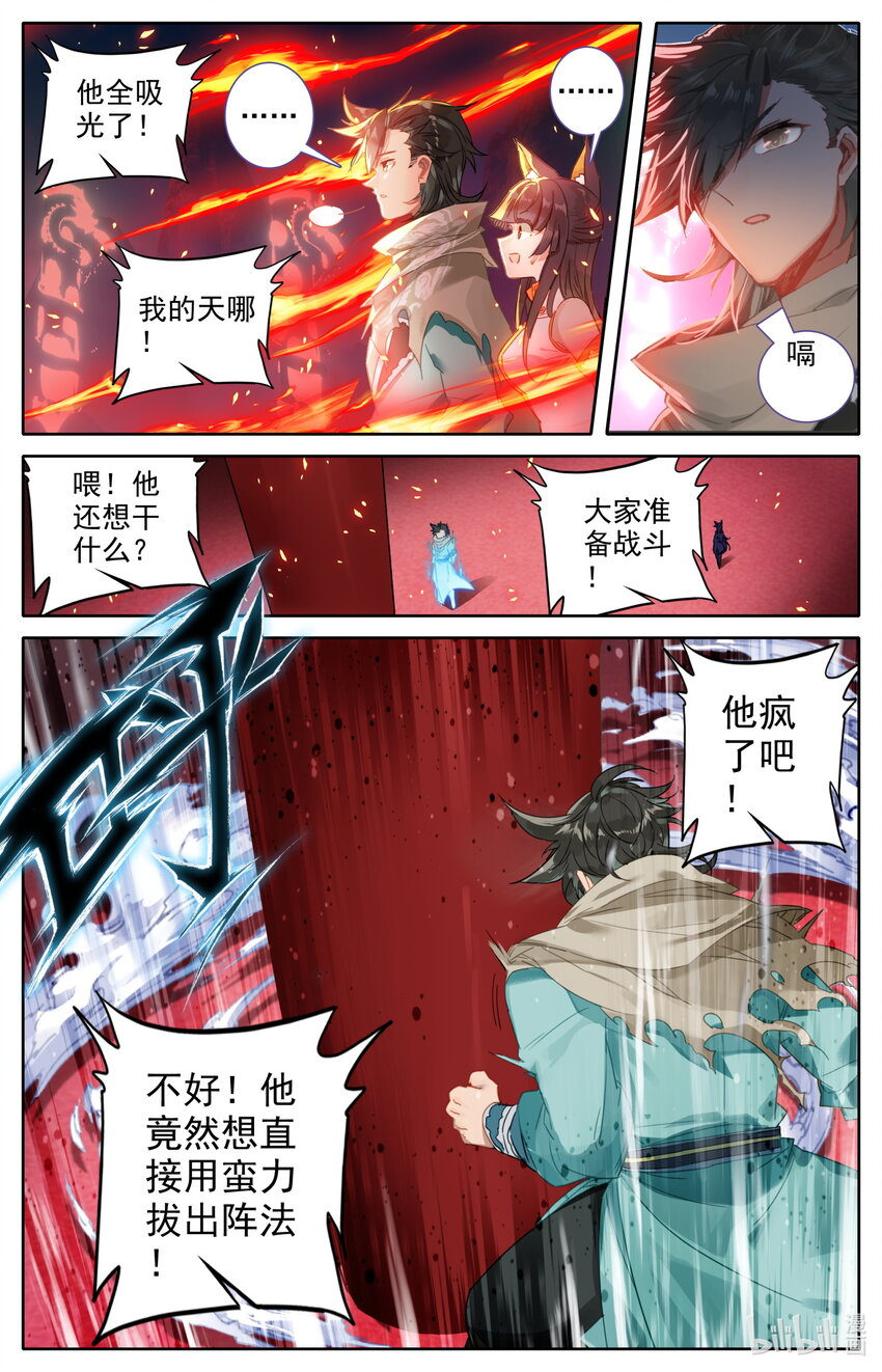 凡人修仙之仙界篇韩漫全集-054 鬼镇魂大阵无删减无遮挡章节图片 
