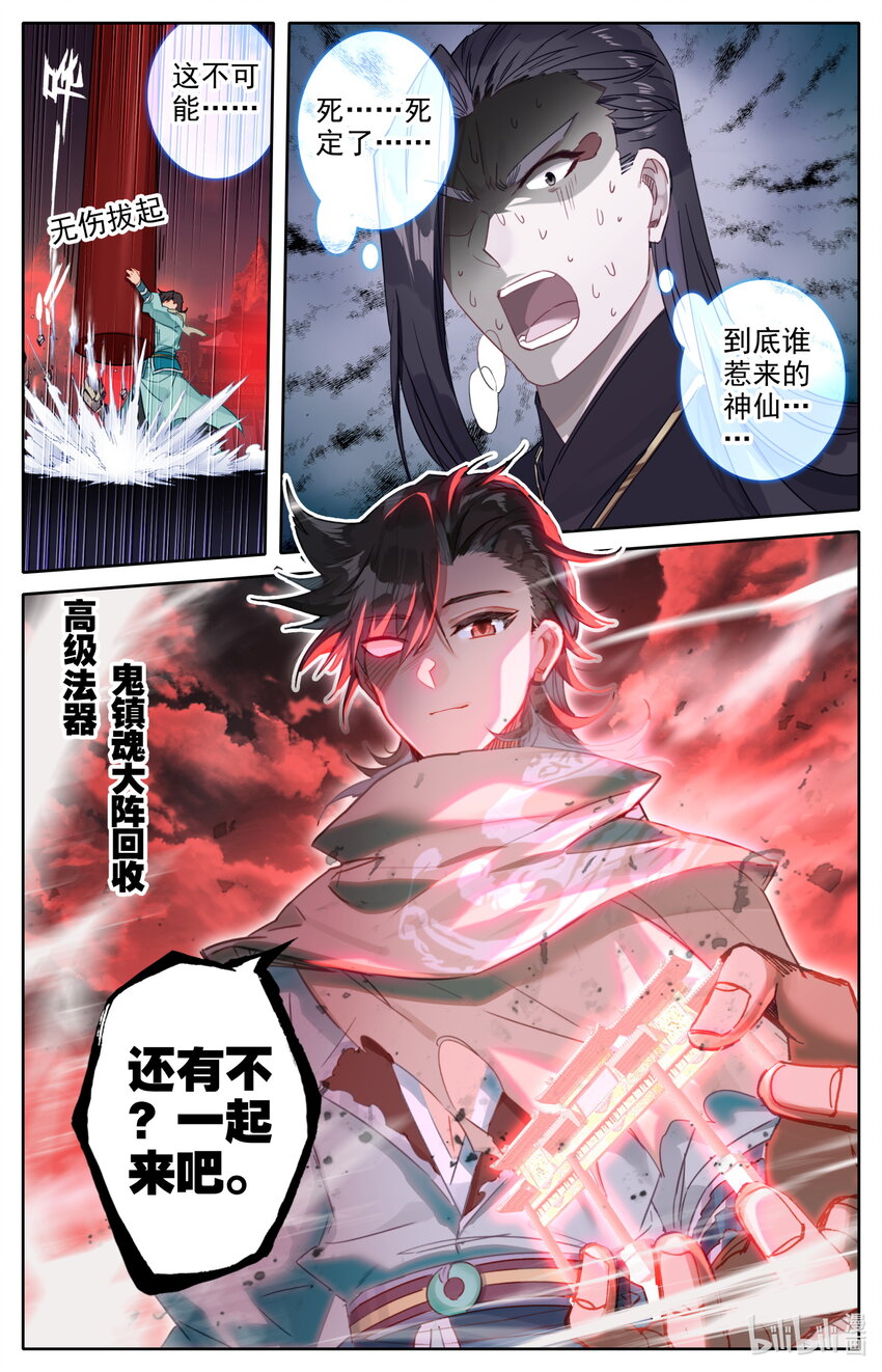 凡人修仙之仙界篇韩漫全集-054 鬼镇魂大阵无删减无遮挡章节图片 