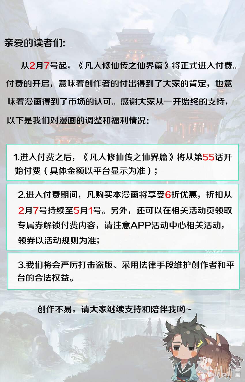 凡人修仙之仙界篇韩漫全集-054 鬼镇魂大阵无删减无遮挡章节图片 