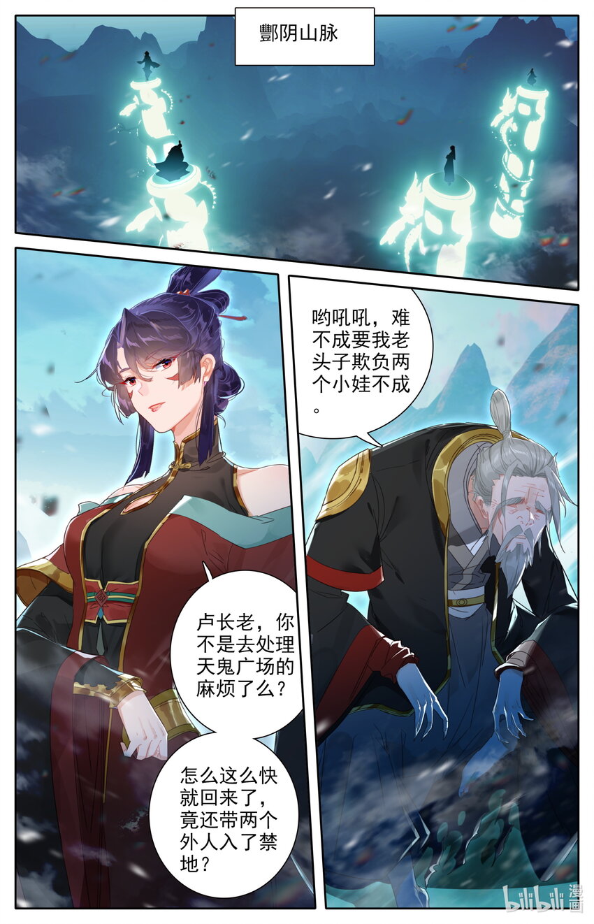 凡人修仙之仙界篇韩漫全集-054 鬼镇魂大阵无删减无遮挡章节图片 