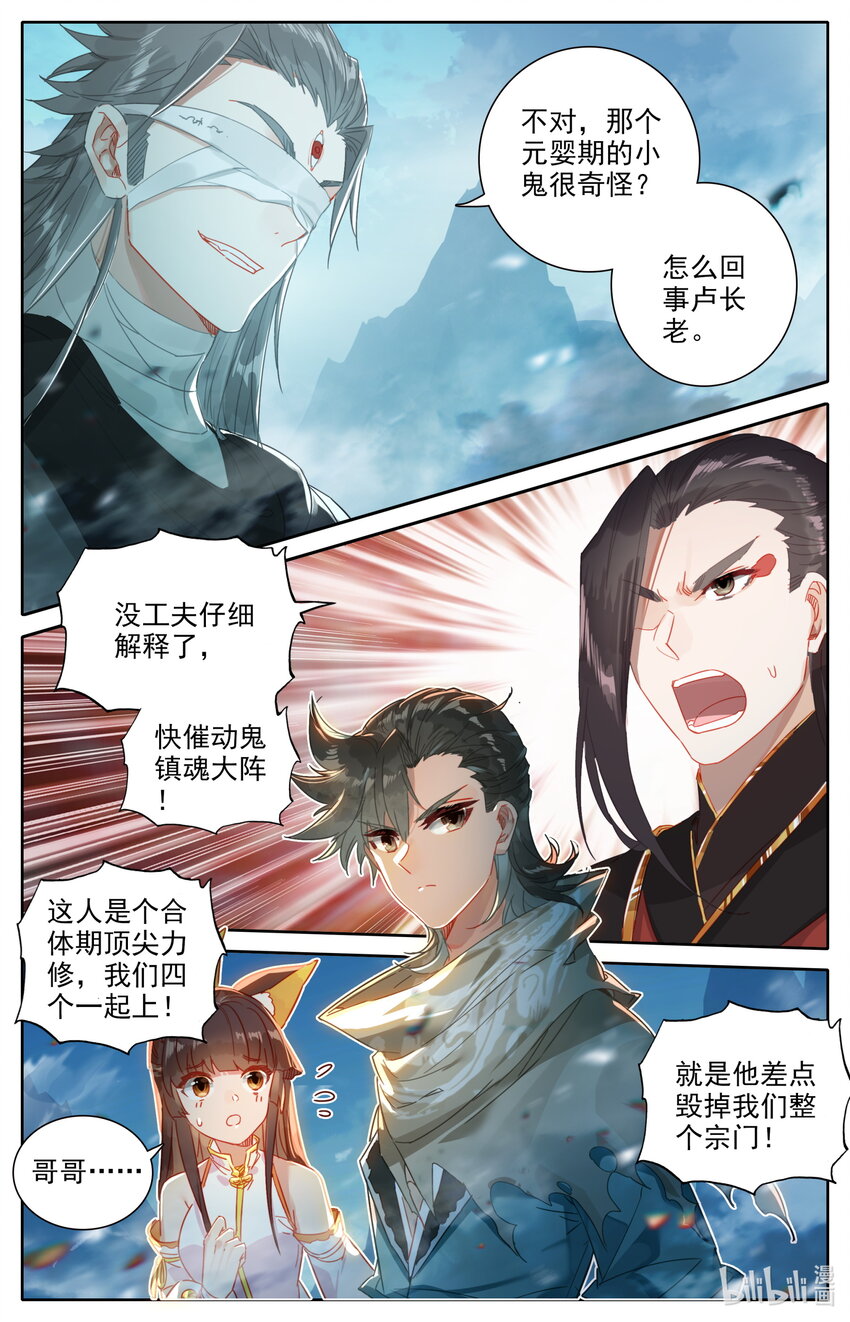 凡人修仙之仙界篇韩漫全集-054 鬼镇魂大阵无删减无遮挡章节图片 