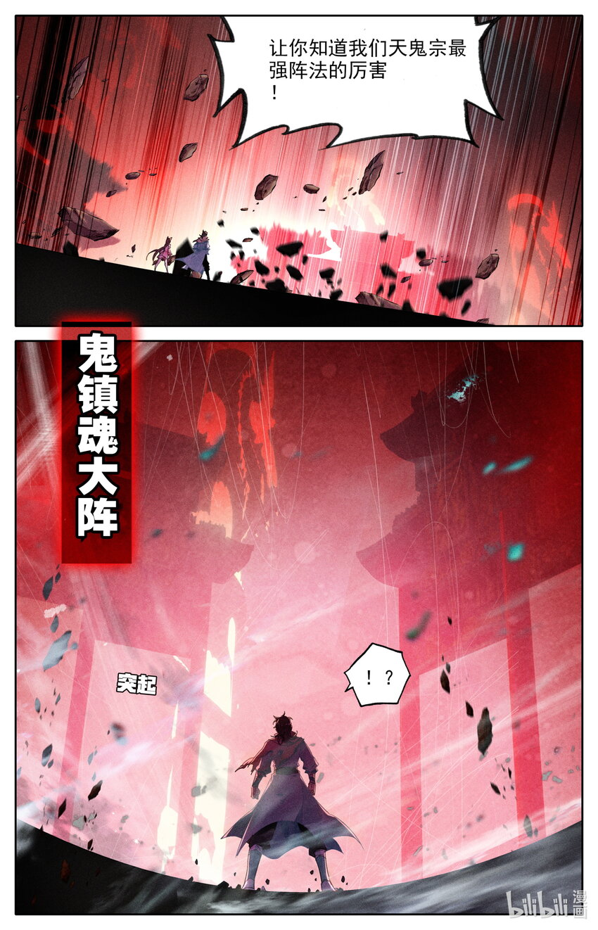 凡人修仙之仙界篇韩漫全集-054 鬼镇魂大阵无删减无遮挡章节图片 
